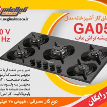 اجاق گاز نگین الماس مدل GA05