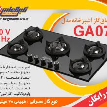 اجاق گاز نگین الماس مدل GA07