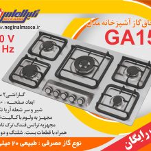 اجاق گاز نگین الماس مدل GA15