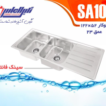 سینک دو لگنه فانتزی کد ۱۰۱ نگین الماس