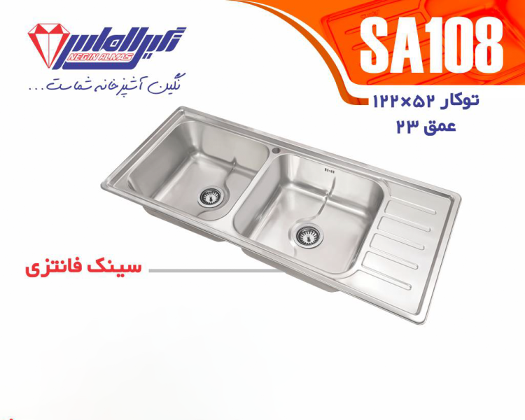 سینک دو لگنه فانتزی کد ۱۰۸ نگین الماس