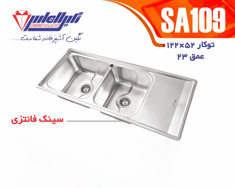 سینک دو لگنه فانتزی کد ۱۰۹ نگین الماس