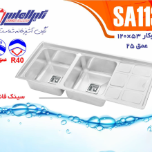 سینک دو لگنه فانتزی کد۱۱۳ نگین الماس