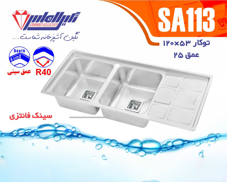 سینک دو لگنه فانتزی کد۱۱۳ نگین الماس
