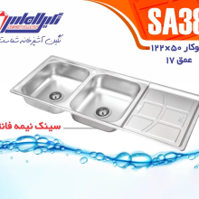 سینک دو لگنه نیمه فانتزی کد ۳۸ نگین الماس