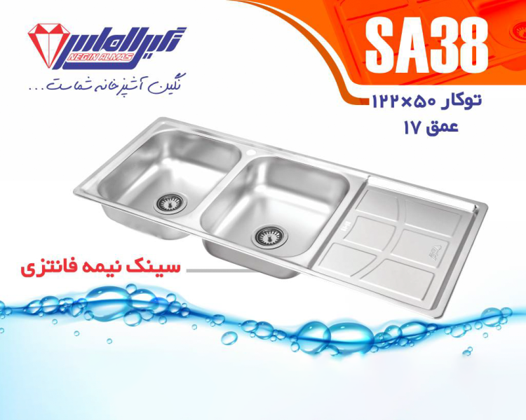 سینک دو لگنه نیمه فانتزی کد ۳۸ نگین الماس