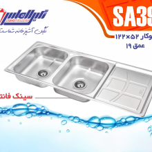 سینک دو لگنه فانتزی کد ۳۹ نگین الماس