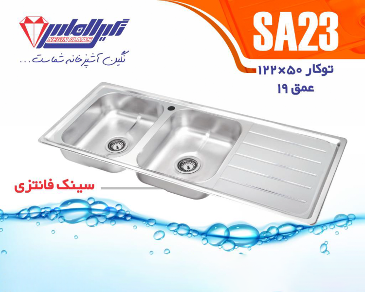 سینک دو لگنه فانتزی کد ۲۳ نگین الماس